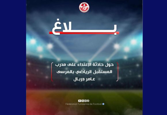 أصيب بمقذوقة من المدارج، الجامعة تستنكر و تتضامن مع المدرب عامر دربال