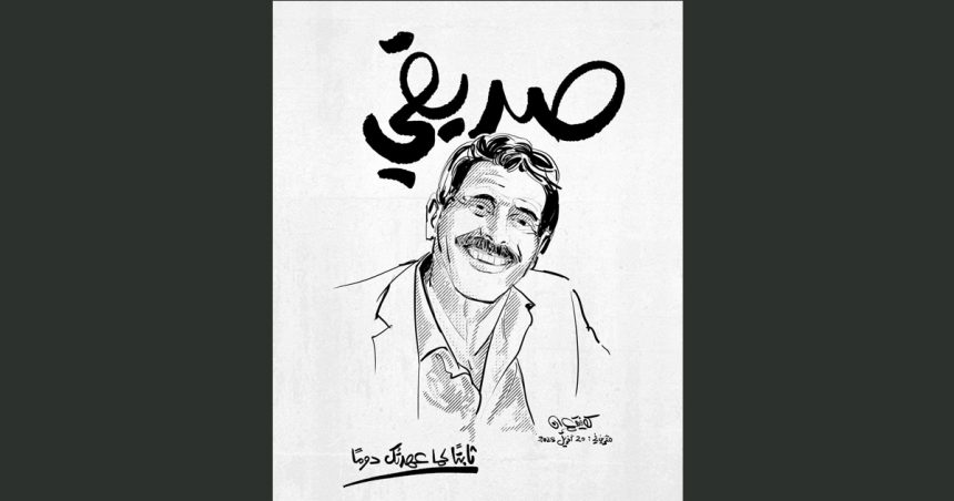 Me Ayachi الأستاذ القليل يكتب عن صديقه و زميله “العياشي الهمامي رمز الحرية… و سيدها”