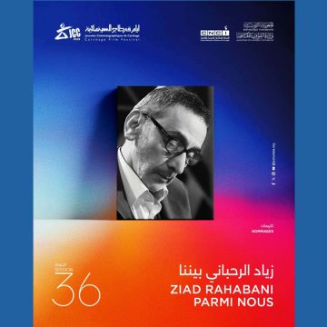 أيام قرطاج السينمائية : عرض باقة من الأفلام شارك فيها زياد الرحباني