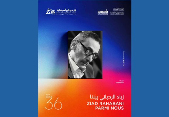 أيام قرطاج السينمائية : عرض باقة من الأفلام شارك فيها زياد الرحباني