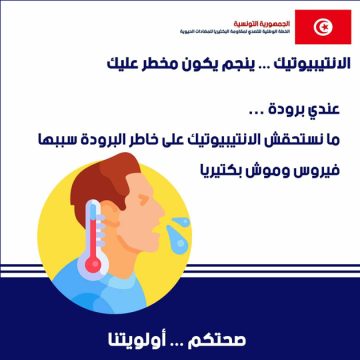antibio حملة تحسيسية حول الاستهلاك العشوائي للأنتيبيوتيك