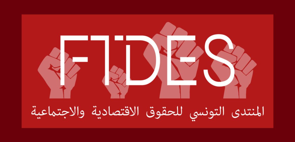 بعد تعليق نشاطه لشهر، منتدى الحقوق الاقتصادية و الاجتماعية يعود “بثبات… من أجل كل الحقوق”