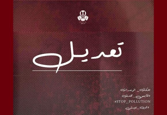 قابس: Stop Pollution تؤخر موعد الاجتماع الشعبي التشاوري لهذه الأسباب.