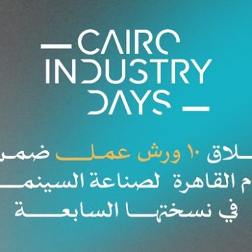 أيام القاهرة لصناعة السينما