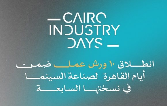 أيام القاهرة لصناعة السينما