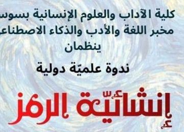 كلية الآداب بسوسة كلية الآداب بسوسة