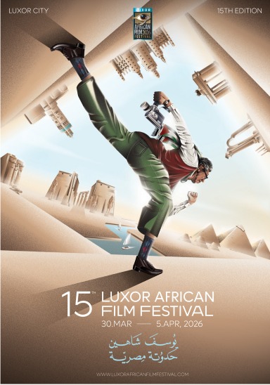 مهرجان الأقصر للسينما الأفريقية مهرجان الأقصر للسينما الأفريقية يطلق بوستر دورته الخامسة عشرة