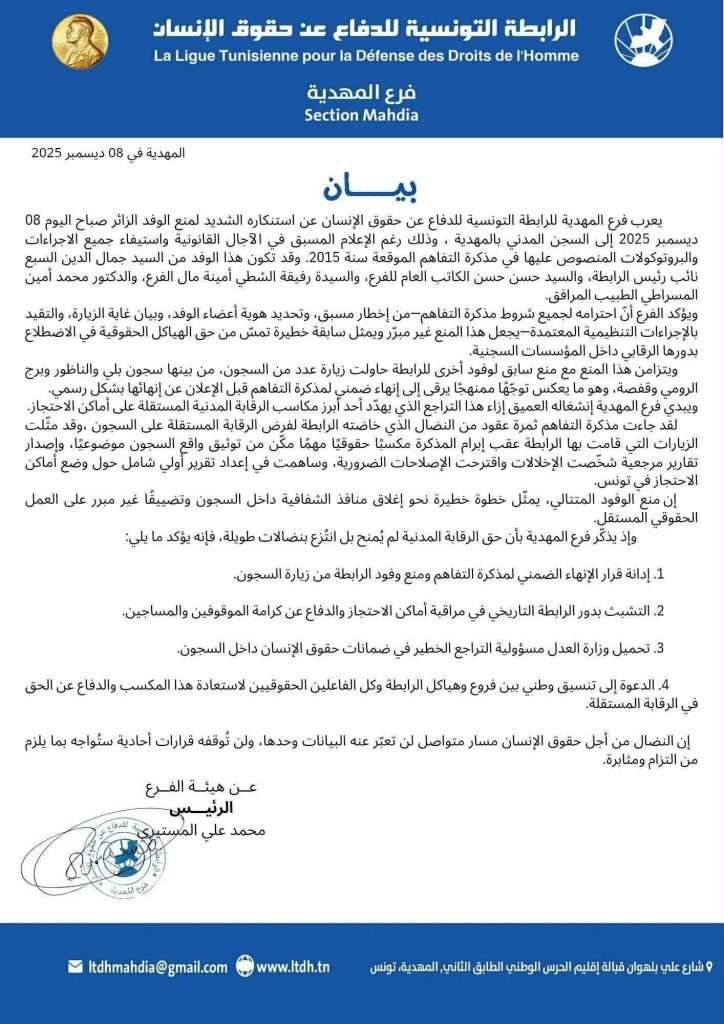 فرع المهدية للرابطة يدين تواصل منع الزيارات للسجون