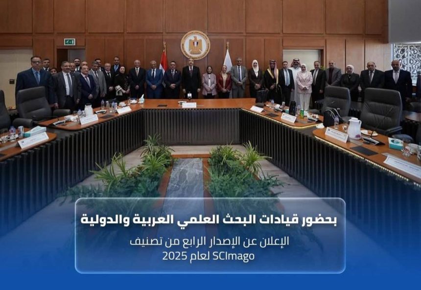 تونس تكرّس حضورها العلمي عربياً في تصنيف سيماجو لمراكز البحوث لسنة 2025