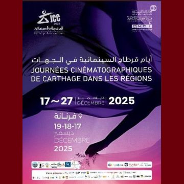 00 فرنانة تحتضن النسخة 12 لأيام قرطاج السينمائية في الجهات