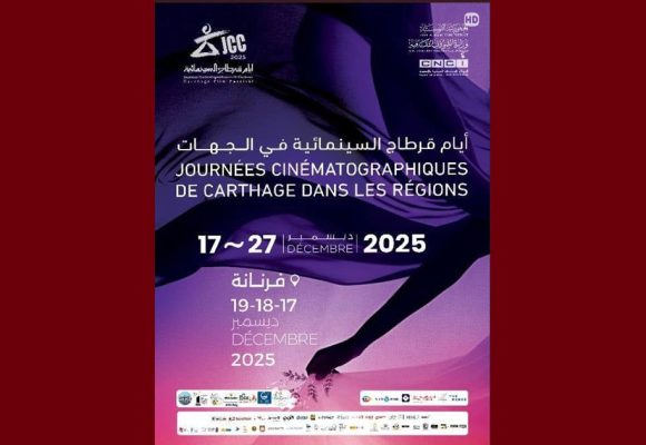 فرنانة تحتضن النسخة 12 لأيام قرطاج السينمائية في الجهات