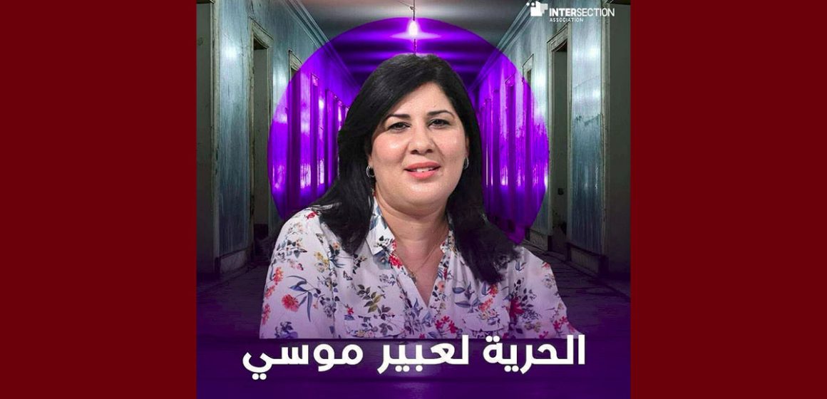 جمعية تقاطع تستنكر الحكم القاضي ب12 سنة سجنا ضد عبير موسي