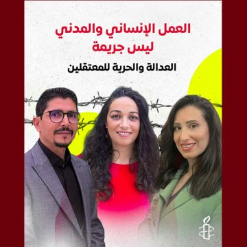 جمعية أرض اللجوء تونس منظمة العفو الدولية: “العمل الإنساني و المدني ليس جريمة”