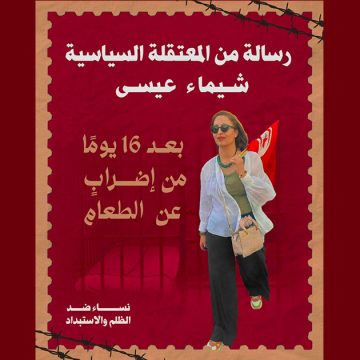 00 شيماء عيسى تعلن عن تعليقها إضراب الجوع ومقاطعتها النقل السجني
