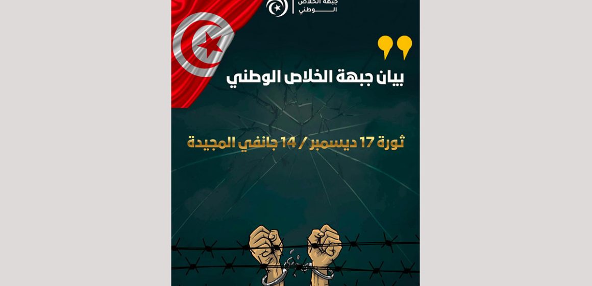 00 في الذكرى ال15 لاندلاع الثورة، بيان جبهة الخلاص