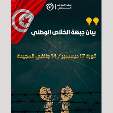 00 في الذكرى ال15 لاندلاع الثورة، بيان جبهة الخلاص