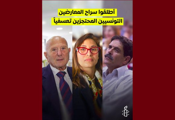 منظمة العفو الدولية تدعو إلى الإفراج فورا عن المعارضين المحتجزين