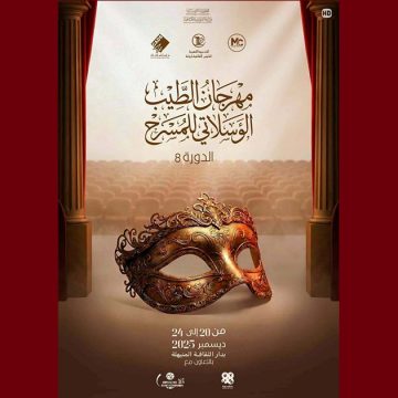 المنيهلة: الدورة الثامنة لـ” مهرجان الطيب الوسلاتي للمسرح”