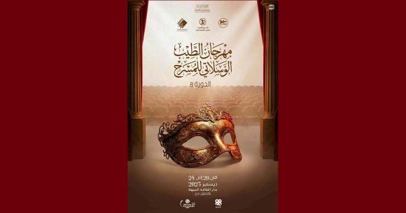 المنيهلة: الدورة الثامنة لـ” مهرجان الطيب الوسلاتي للمسرح”