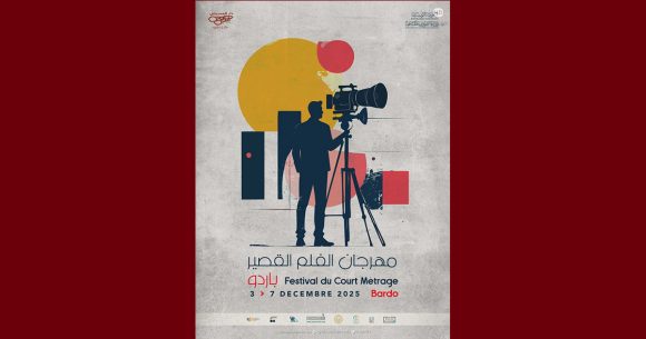 باردو: الدورة الثانية لـ”مهرجان الفيلم القصير”