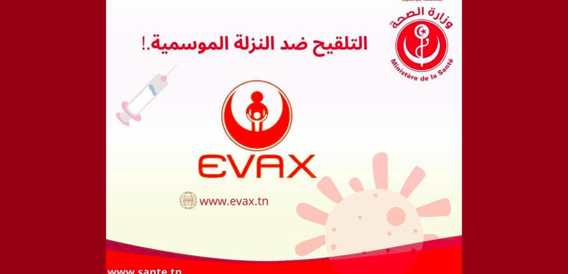 النزلة الموسمية وزارة الصحة تؤكد مجددا: “شتاء بلا نزلة… يبدأ بالتلقيح”