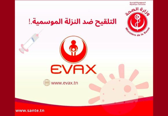 وزارة الصحة تؤكد مجددا: “شتاء بلا نزلة… يبدأ بالتلقيح”