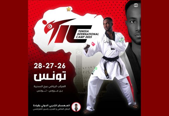 تونس: الدورة الأولى للمعسكر التدريبي الدولي للتايكواندو