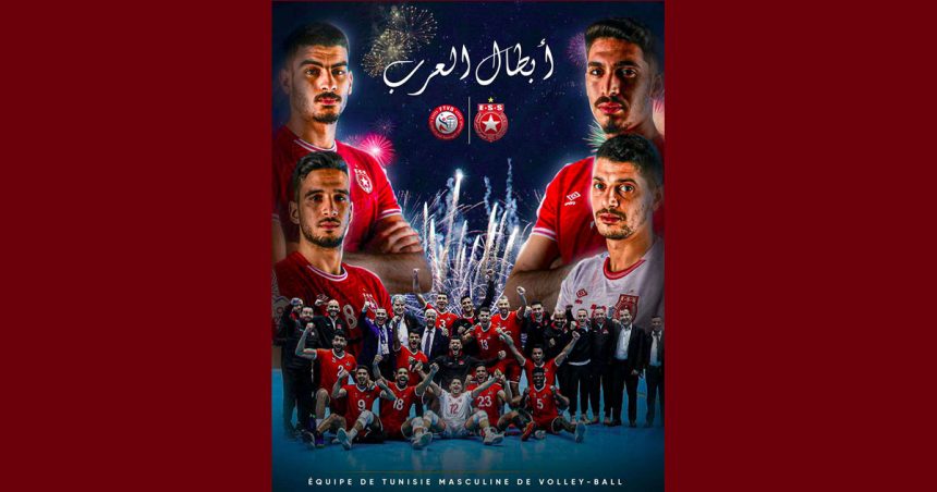 كرة الطائرة: الأردن/ المنتخب التونسي يفوز ببطولة كأس التحدي العربي