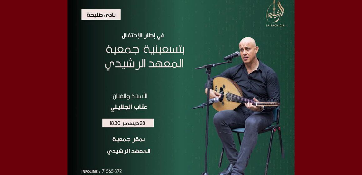 تسعينية الراشدية: في رحاب نادي صليحة