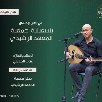 تسعينية الراشدية: في رحاب نادي صليحة