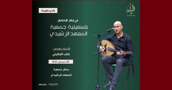 تسعينية الراشدية: في رحاب نادي صليحة