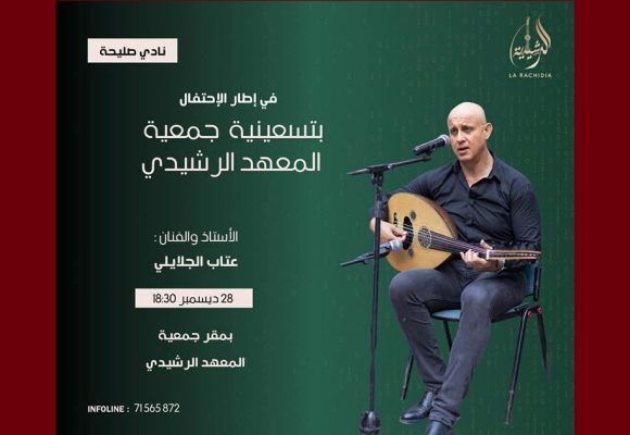 تسعينية الراشدية: في رحاب نادي صليحة