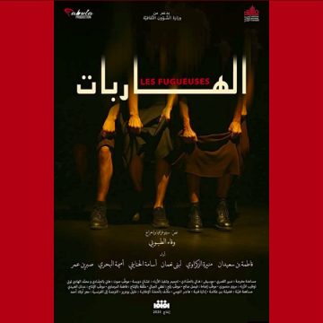 المسرح الوطني ضيف شرف الدورة 18 للمهرجان الوطني للمسرح المحترف بالجزائر