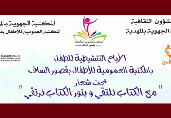 قصور الساف: فعاليات الأيام التنشيطية للطفل للاحتفاء بالكتاب والمطالعة