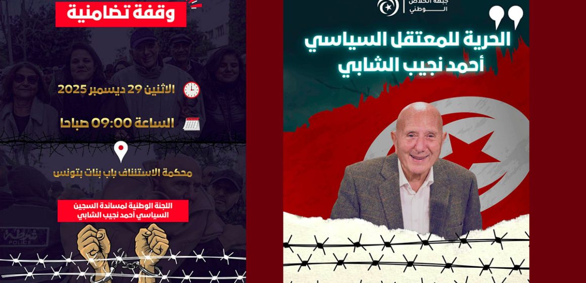 دعوة إلى وقفة تضامنية مع السجين نجيب الشابي الإثنين أمام استئناف تونس