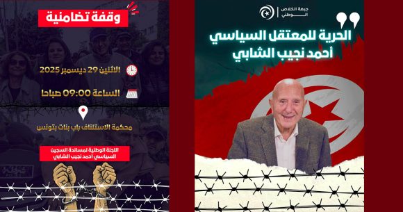 دعوة إلى وقفة تضامنية مع السجين نجيب الشابي الإثنين أمام استئناف تونس