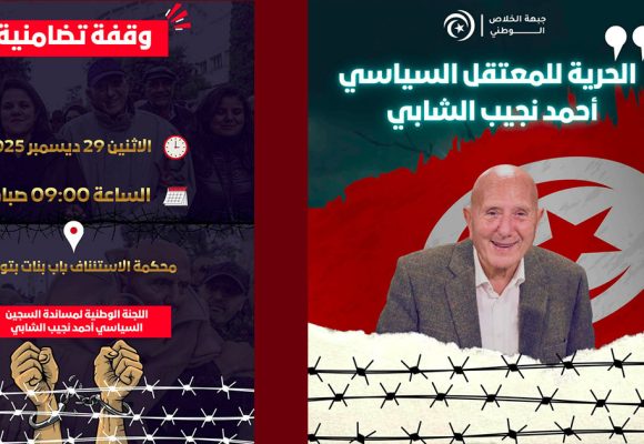 دعوة إلى وقفة تضامنية مع السجين نجيب الشابي الإثنين أمام استئناف تونس