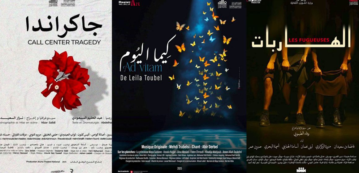 في افتتاح عام 2026، المسرح الوطني يقترح سلسلة عروض