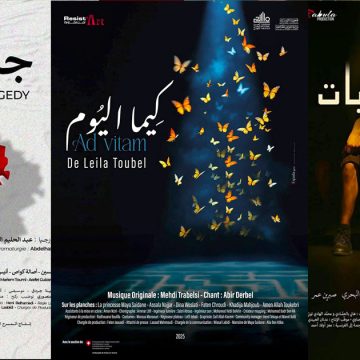 في افتتاح عام 2026، المسرح الوطني يقترح سلسلة عروض