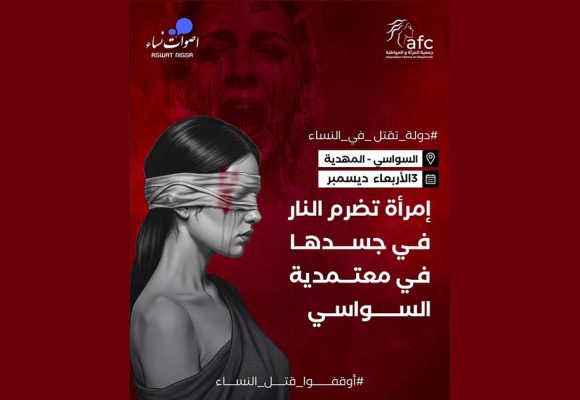 أصوات نساء/ لعدم حصولها على المساعدة، امرأة تضرم النار في جسدها بالسواسي