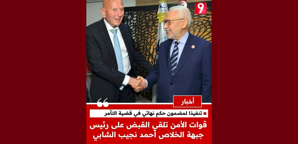 صورة تضليلية اختارتها التاسعة للإعلان عن القبض على نجيب الشابي تثير الجدل…