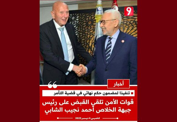 صورة تضليلية اختارتها التاسعة للإعلان عن القبض على نجيب الشابي تثير الجدل…