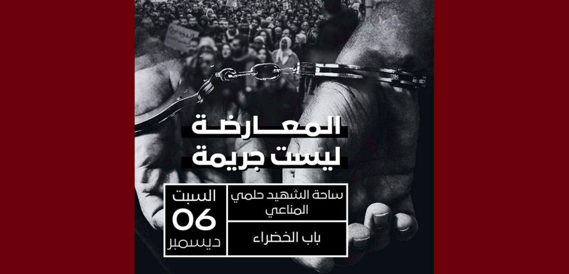 التكتل يؤكد مشاركته في مسيرة 6 ديسمبر تحت شعار “المعارضة ليست جريمة”