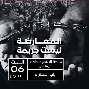 التكتل يؤكد مشاركته في مسيرة 6 ديسمبر تحت شعار “المعارضة ليست جريمة”