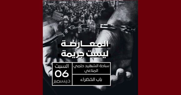 00 التكتل يؤكد مشاركته في مسيرة 6 ديسمبر تحت شعار “المعارضة ليست جريمة”