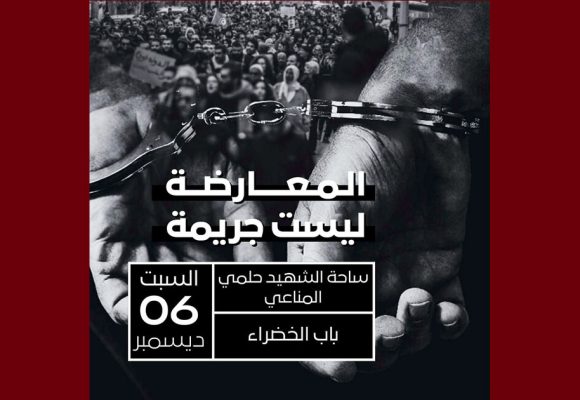 التكتل يؤكد مشاركته في مسيرة 6 ديسمبر تحت شعار “المعارضة ليست جريمة”