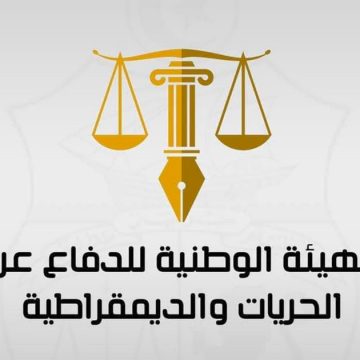 هيئة الدفاع عن الحريات و الديمقراطية/ العياشي الهمامي: صوت المشترك الوطني الذي لا يُخمد