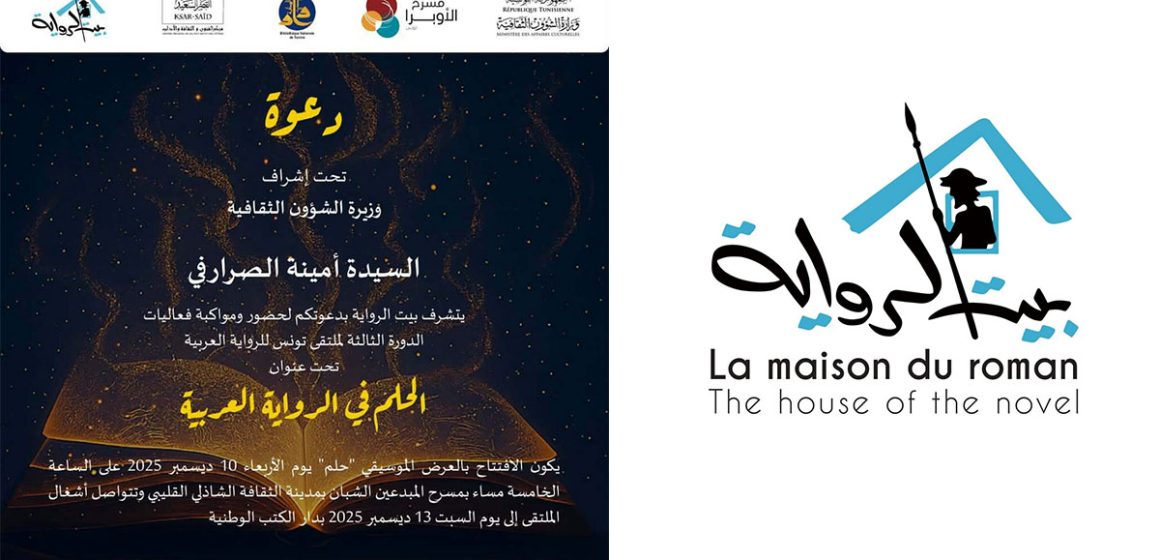 00 تونس:الدورة الثالثة لـ”ملتقى تونس للرّواية العربيّة”