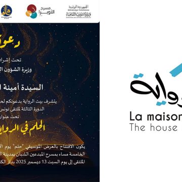 00 تونس:الدورة الثالثة لـ”ملتقى تونس للرّواية العربيّة”