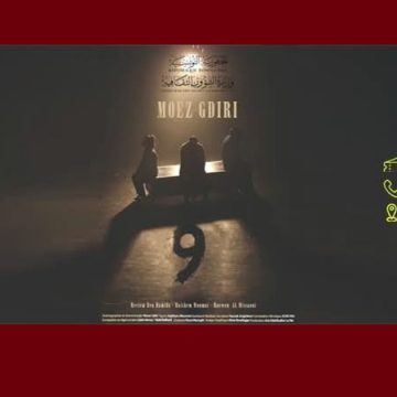 00 قاعة الريو تحتضن مسرحية “9” أيام 11 و 12 و 13 ديسمبر 2025